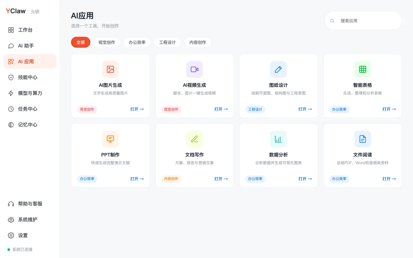 AI 应用:图片、视频、图纸、表格、PPT、文档、数据、文件