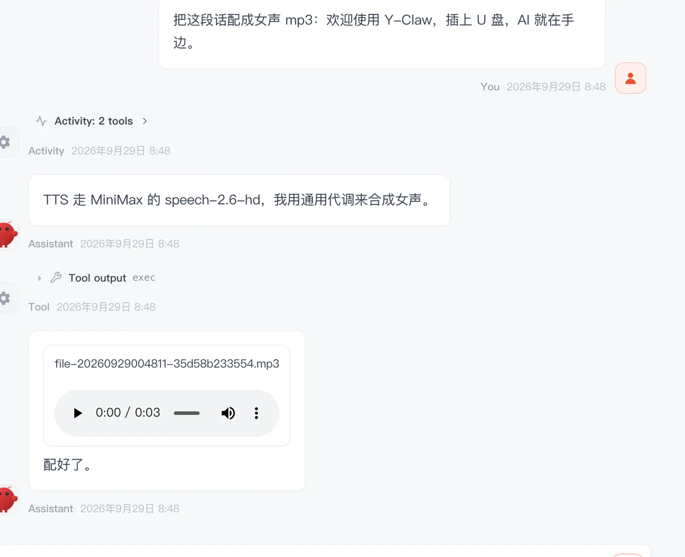 实测：一句话配出来的 mp3，能直接播放