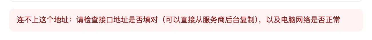 实测：地址填错时的提示