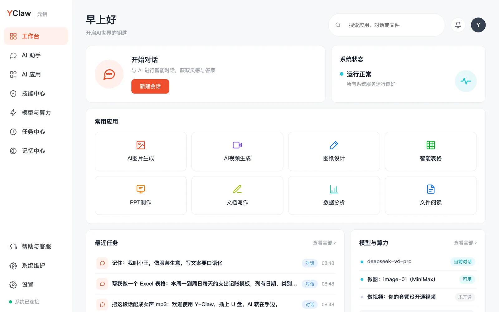 「工作台」:左边是菜单,右下角能看到当前模型和能做什么