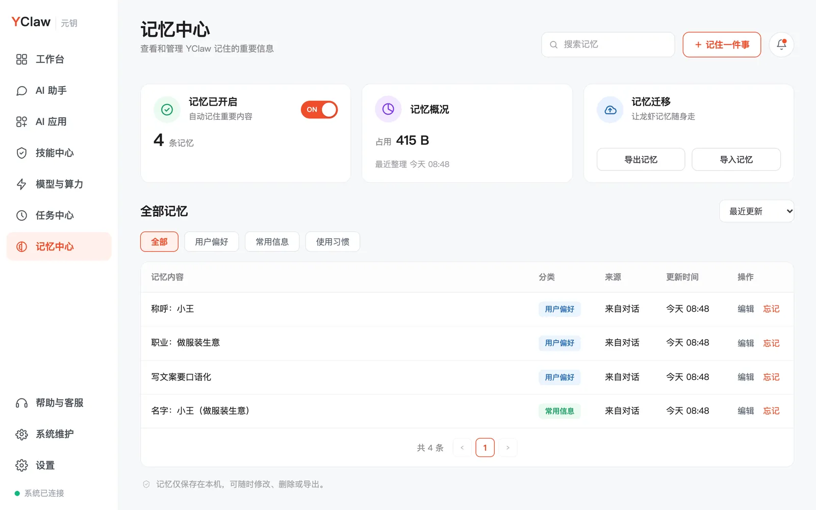 实测:说一句「记住:我叫小王,做服装生意,写文案要口语化」,自动整理成 4 条记忆