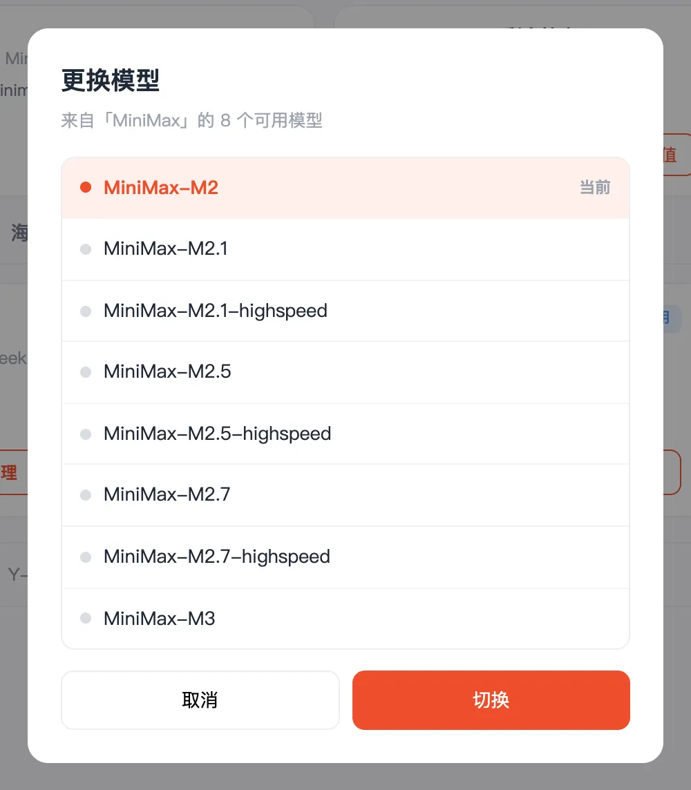 「更换模型」：选一个点切换
