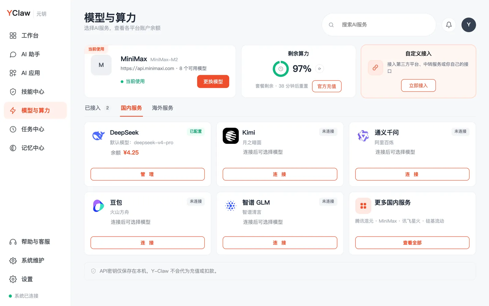 「国内服务」：点对应服务商的「连接」