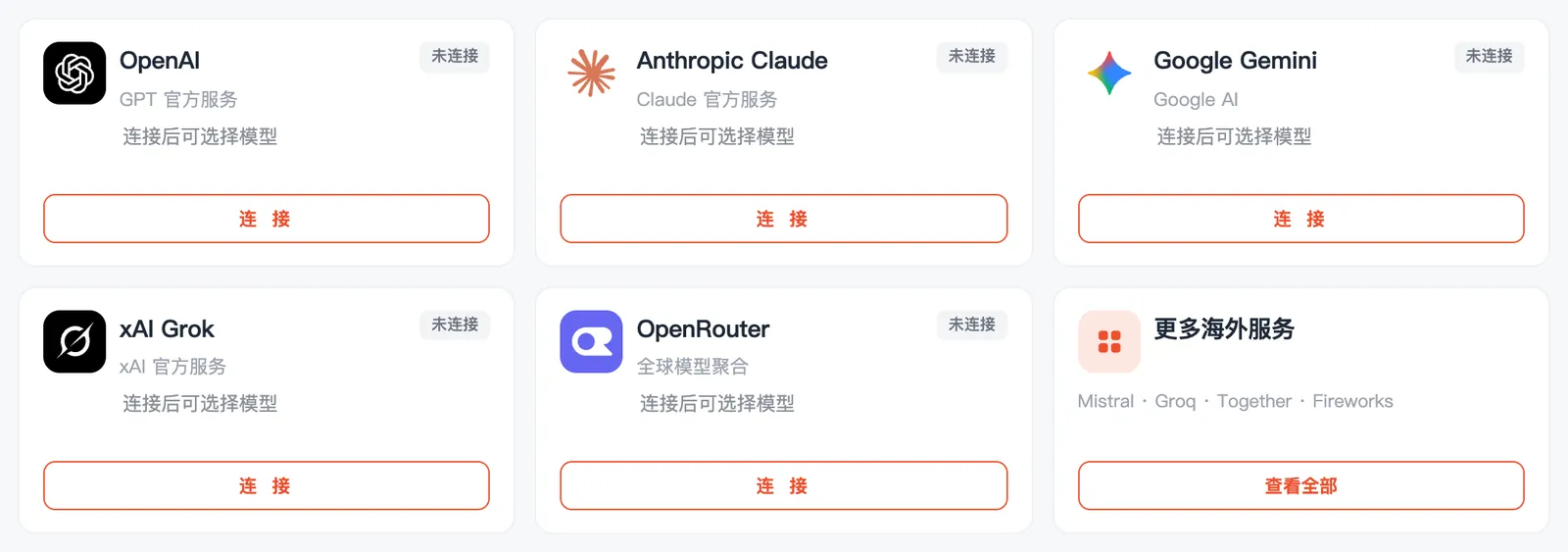 Y-Claw「海外服务」：OpenAI、Claude、Gemini、Grok、OpenRouter