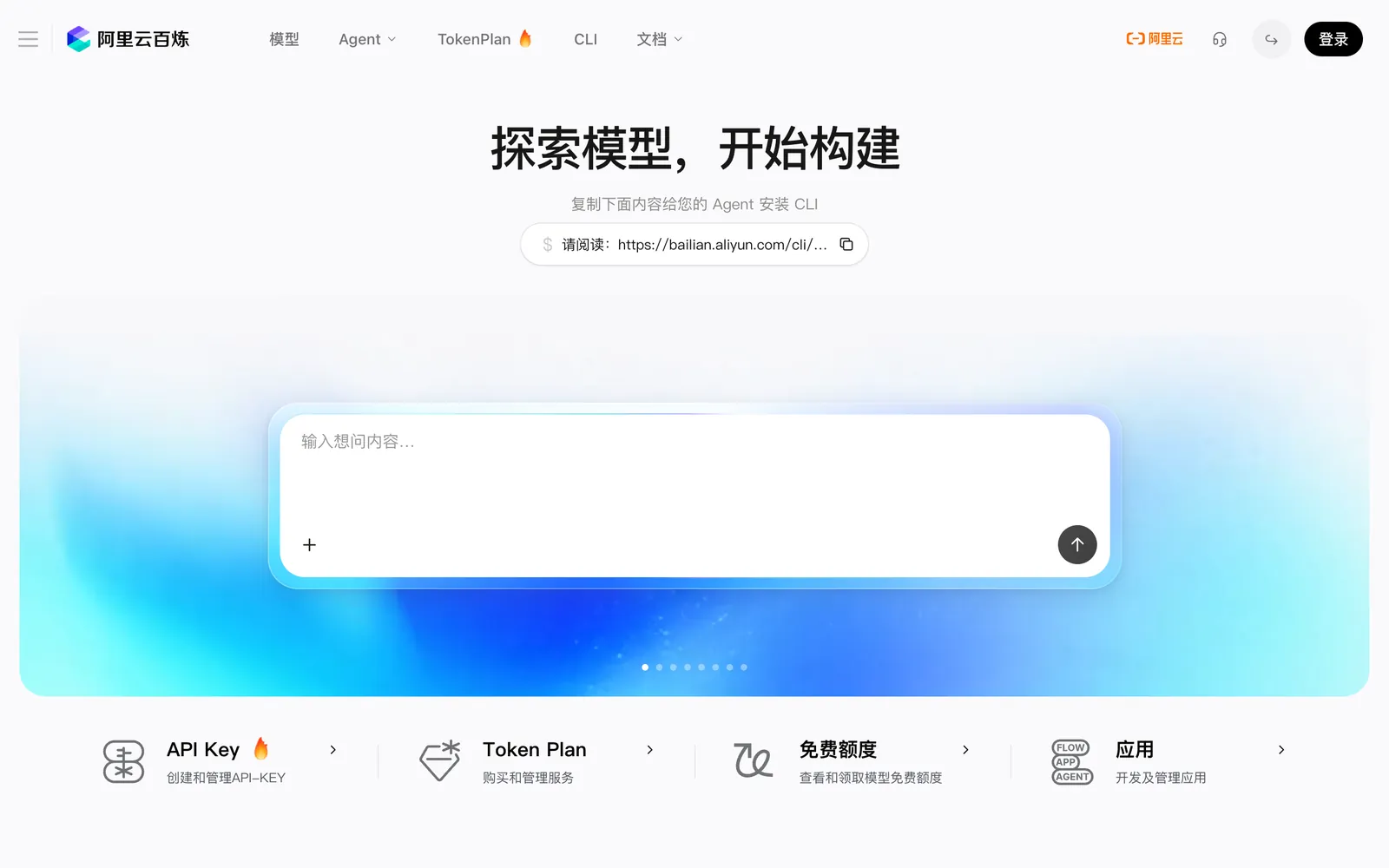 阿里云百炼首页:右上角「登录」,下方「API Key」卡片