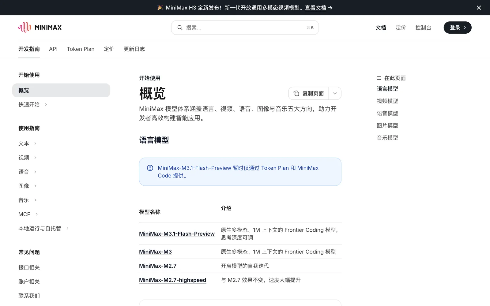MiniMax 开放平台:右上角「登录」,顶部「控制台」