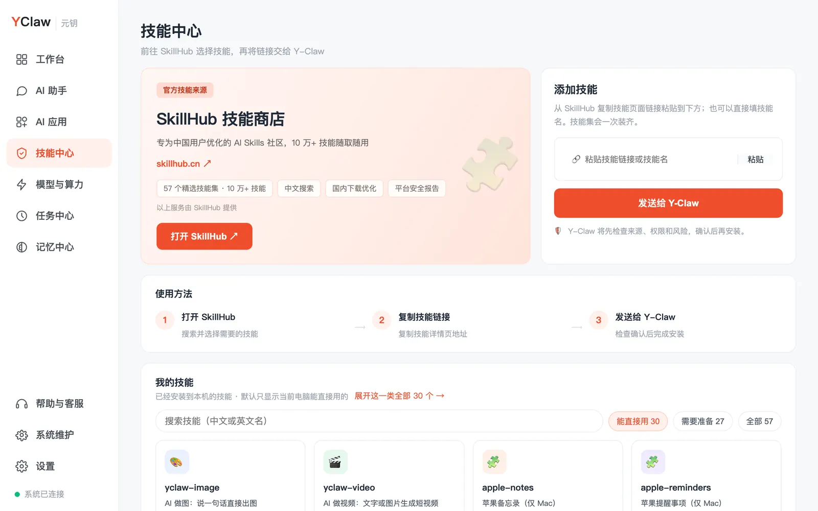 技能中心